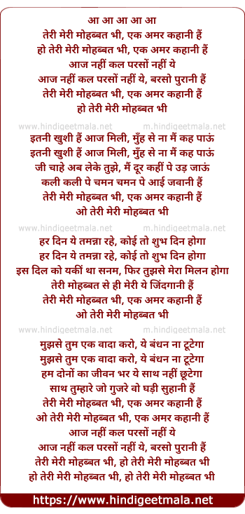 lyrics of song Teri Meri Mohabbat Bhi Ek Amar Kahani Hai (Part-2)