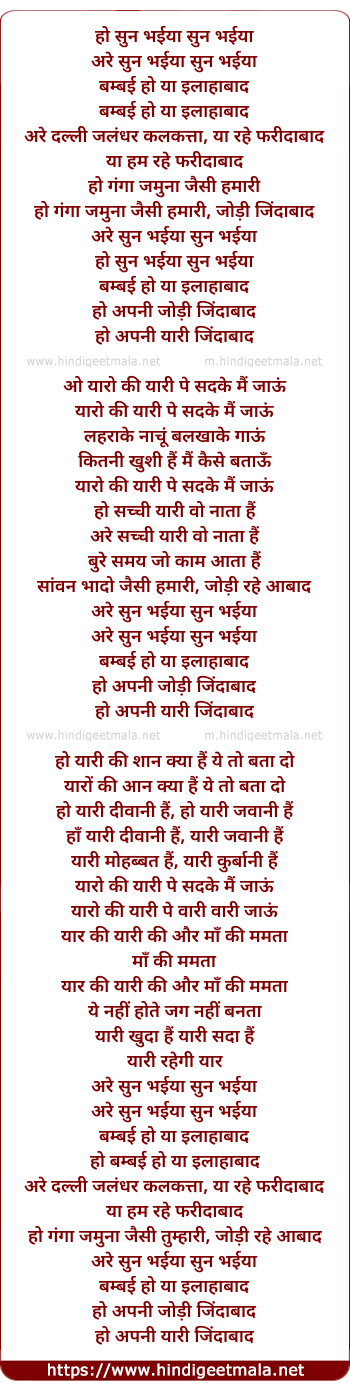 lyrics of song Sun Bhaiya Sun Bhaiya