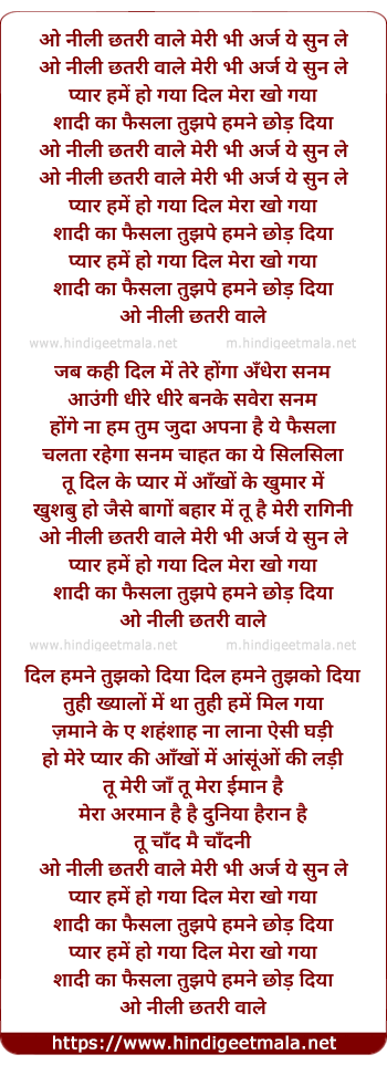 lyrics of song O Neeli Chhatri Wale Meri Bhi Araj Ye Sun Le