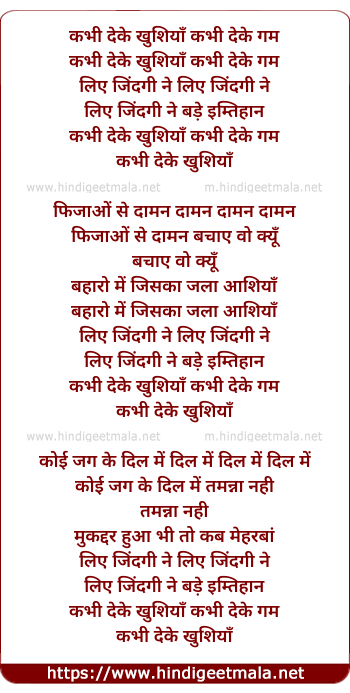 lyrics of song Kabhi Deke Khushiya Kabhi Deke Gham