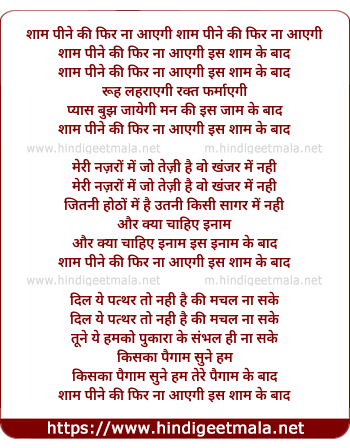 lyrics of song Sham Peene Ki Phir Na Aayegi