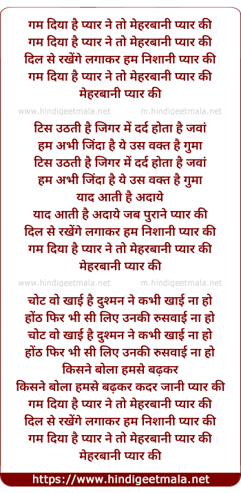 lyrics of song Gam Diya Hai Pyar Ne To Meharbani Pyar Ki