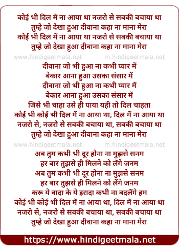 lyrics of song Koi Bhi Dil Me Na Aaya Tha Najro Se Sabki Bachya Tha