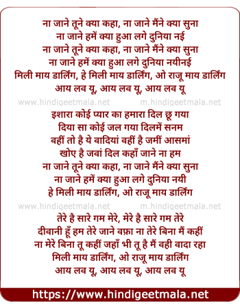 lyrics of song Na Jaane Tune Kya Kaha, Na Jaane Maine Kya Suna