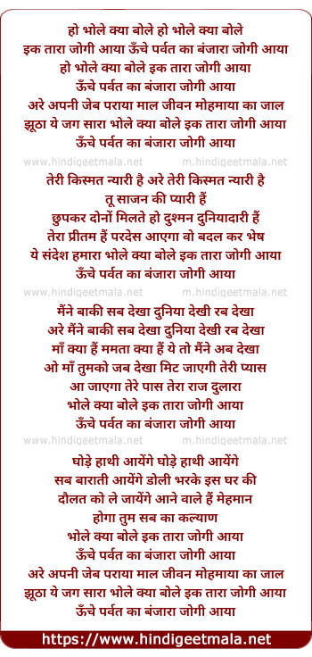 lyrics of song Ek Tara Jogi Aaya