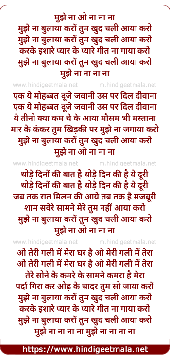 lyrics of song Mujhe Na Bulaya Karo Tum Khud Chali Aaya Karo