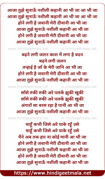 lyrics of song Aaja Tujhe Sunayoon Nashili Kahani
