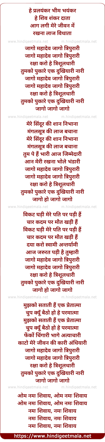 lyrics of song Jago Mahadev