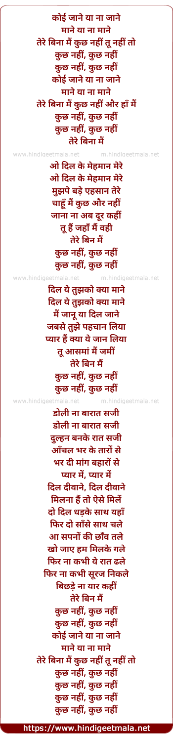 lyrics of song Koi Jane Ya Na Jane, Mane Ya Na Mane