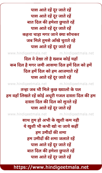 lyrics of song Paas Aate Rahe Door Jaate Rehe