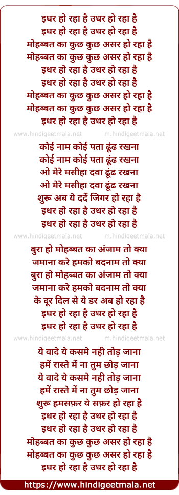 lyrics of song Idhar Ho Raha Hai Udhar Ho Raha Hai