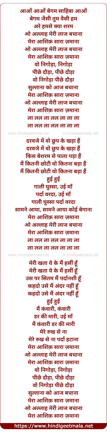 lyrics of song Allah Meri Laaj Bachana