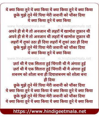 lyrics of song Yeh Kya Kiya Tune Yeh Kya Kiya