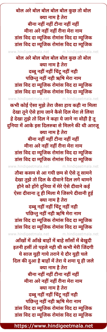 lyrics of song Kya Naam Hai Tera, Dance With The Music