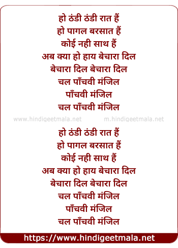 lyrics of song Thandi Thandi Raat Hai