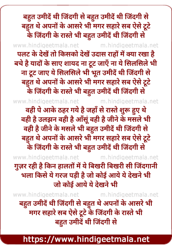 lyrics of song Bahot Umeeden Thi Zindagi Se