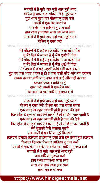 lyrics of song Sanwali Se Hai Mujhe Pyar, Goriya Nu Dafa Karo