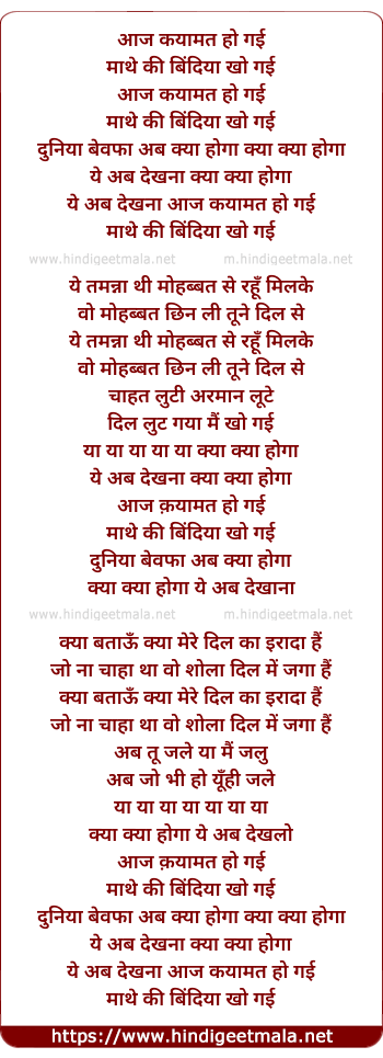 lyrics of song Aaj Qayamat Ho Gayi Maathe Ki Bindiya Kho Gayi