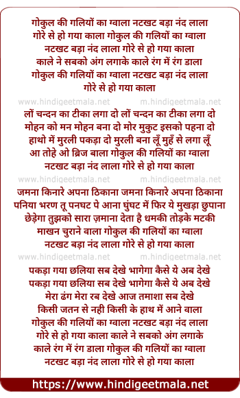 lyrics of song Gokul Ki Galiyon Ka Gwala Natkhat Bada Nandlal