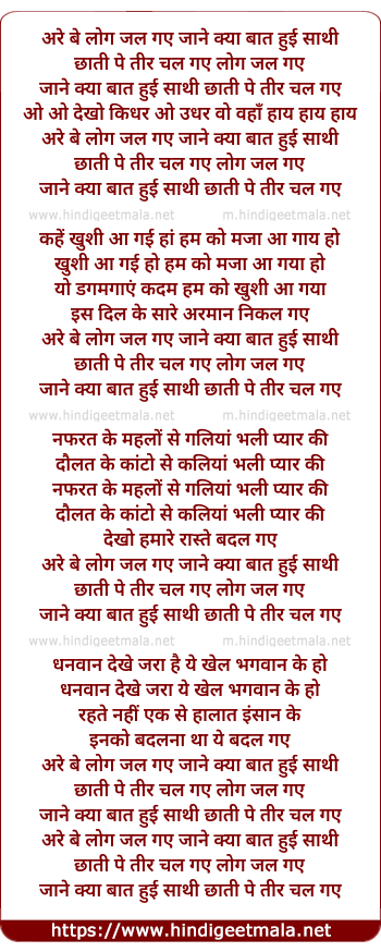 lyrics of song Log Jal Gaye