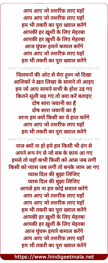 lyrics of song Aap Aaye Jo Tashrif Laye