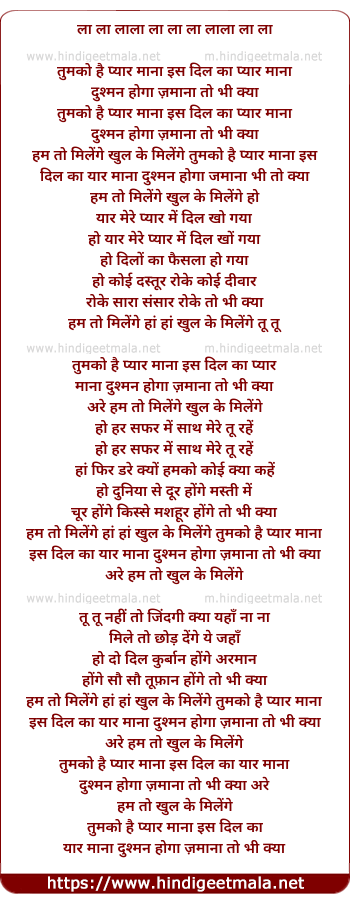 lyrics of song Tumko Hai Pyar Mana, Is Dil Ka Yaar Mana
