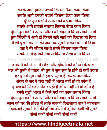 lyrics of song Sabke Aage Humko Nachaya