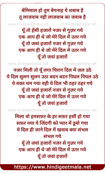 lyrics of song Yun To Haseen Hazaro Najar Se Gujar Gaye