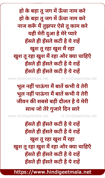 lyrics of song Hanste Hi Hanste Kati Hai Ye Raahe