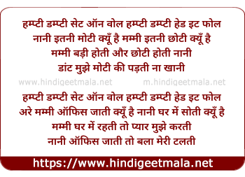 lyrics of song Humpty Dumpty