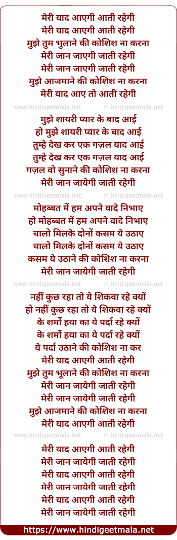 lyrics of song Meri Yaad Ayegi Aati Rahegi