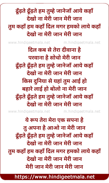 lyrics of song Dhoondte Dhoondte Hum Tumhe Jaanejaan