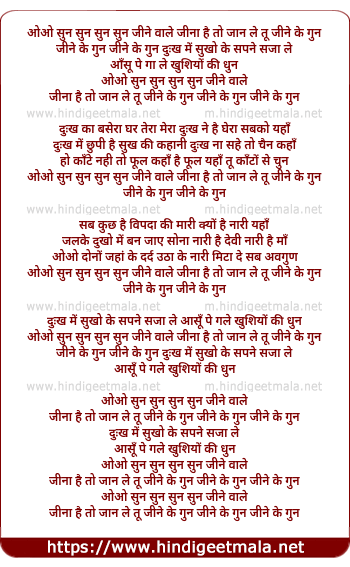 lyrics of song Sun Jeene Wale Jeena Hai To Jaan Le Tu Jeene Ke Gun