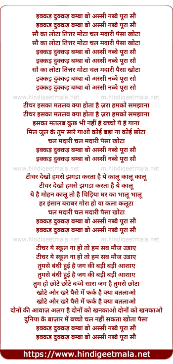 lyrics of song Ikkad Dukkad Bamba Bo Assi Nabe Pura Sau