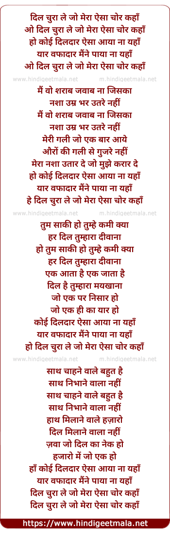 lyrics of song Dil Chura Le Jo Mera