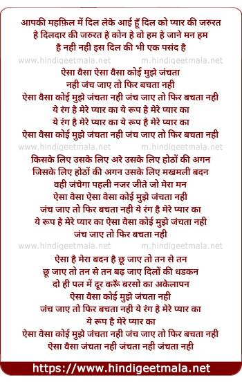 lyrics of song Aisa Waisa Koi Mujhe Jachta, Nahi