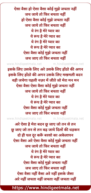 lyrics of song Aisa Waisa Koi Nahi