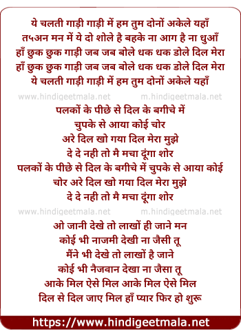 lyrics of song Chhuk Chhuk Gaadi Jab Jab Bole