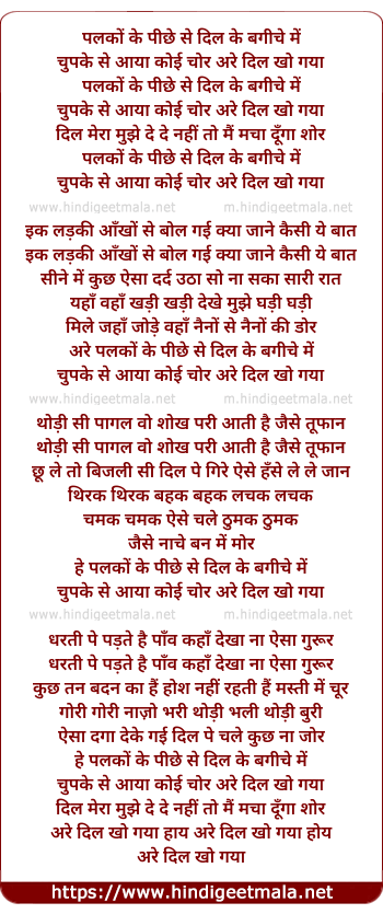lyrics of song Palko Ke Pichhe Se Dil Ke Bagiche Me Chupke Se Aaya
