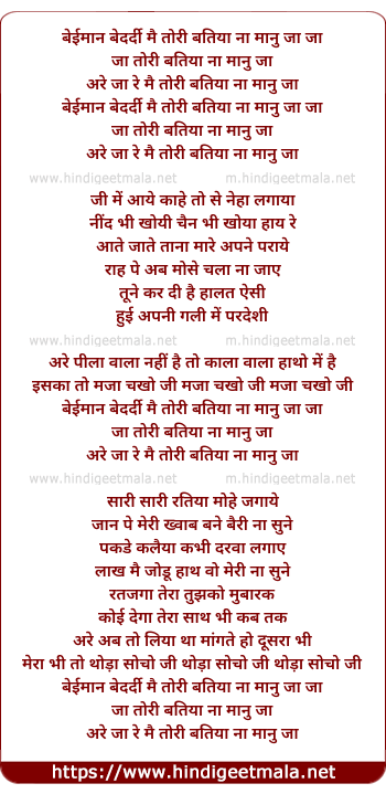 lyrics of song Beimaan Bedardi Mai Tori Batiya Na Maanu Jaa