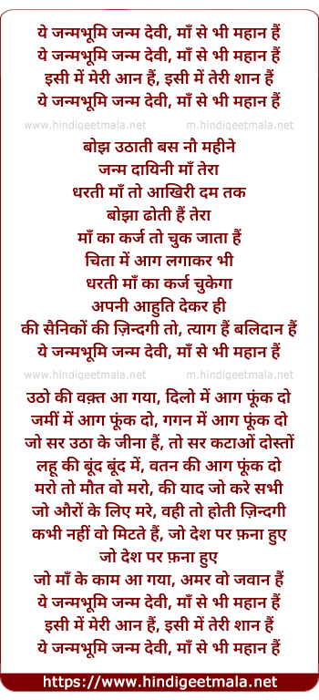 lyrics of song Yeh Janmabhoomi