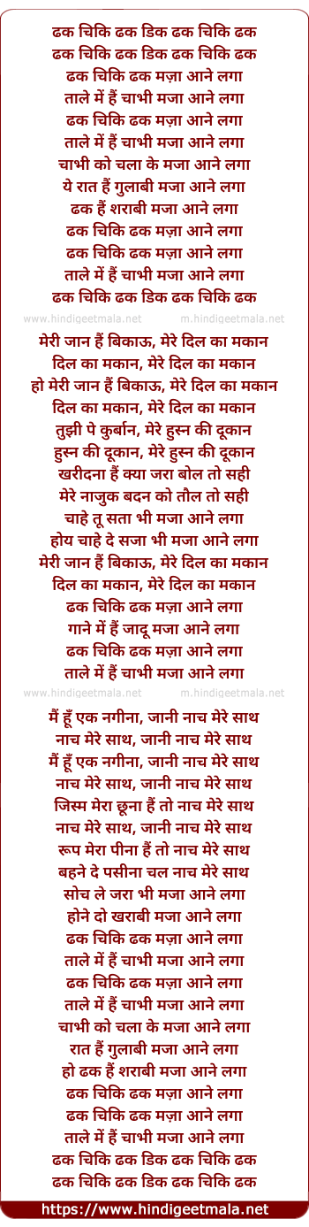 lyrics of song Dhaka Chiki Maza Aane Laga