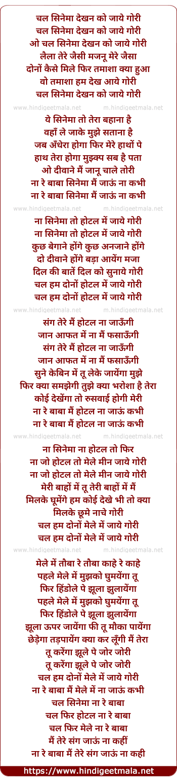 lyrics of song Chal Cinema Dekhn Ko Jaaye Gori