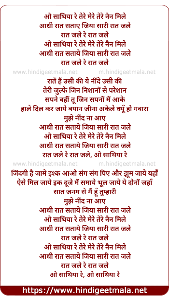 lyrics of song Oh Sathiya Re Tere Mere Tere Nain Mile