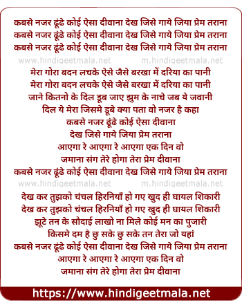 lyrics of song Kabse Nazar Dhoonde Koi Aisa Deewana