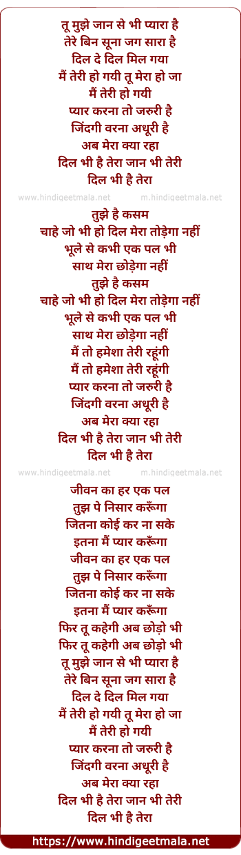 lyrics of song Tu Mujhe Jaan Se Bhi Pyara Hai, Tere Bin Suna Jag Sara Hai