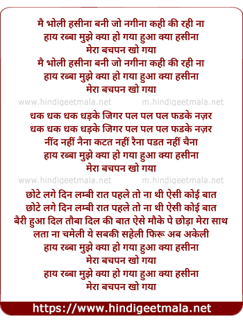 lyrics of song Mai Bholi Haseena, Rabba Mujhe Kya Ho Gaya