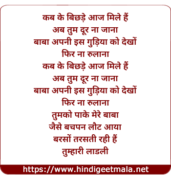 lyrics of song Kab Ke Bichhade Aaj Mile Hai