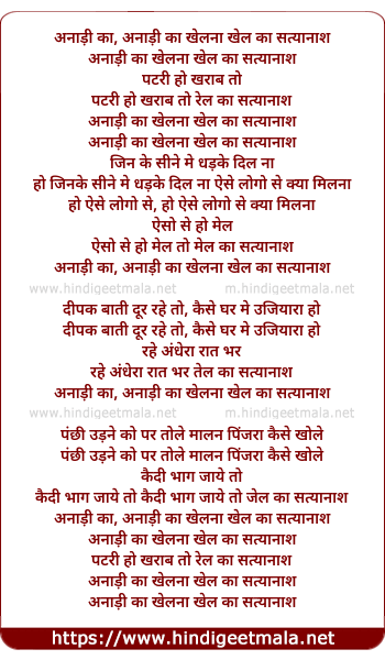 lyrics of song Anadi Ka Khelna Khel Ka Satyanash