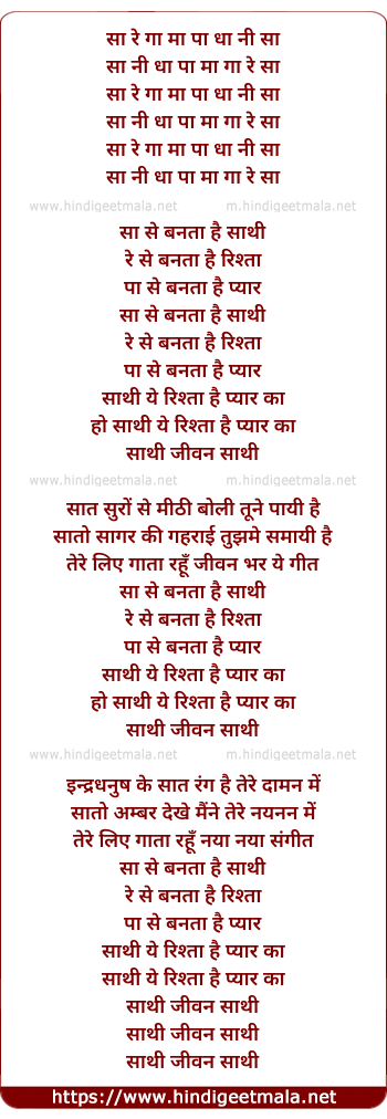 lyrics of song Sa Se Banta Hai Saathi, Ri Se Banta Hai Rishta